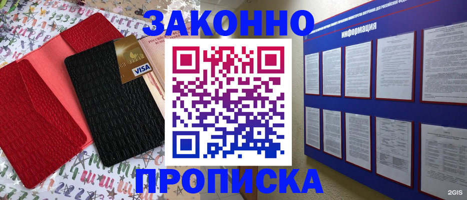 прописка законно в Болотном