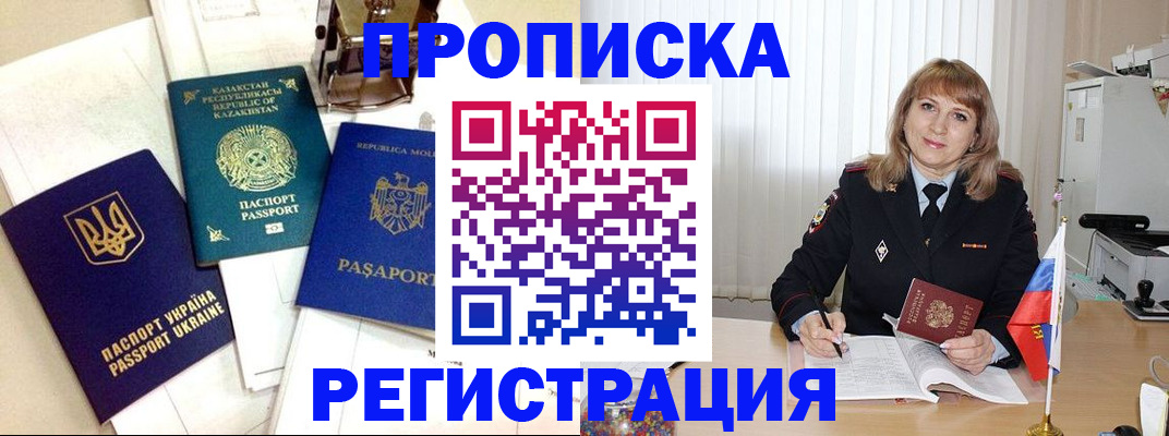 временная регистрация адрес в Болотном